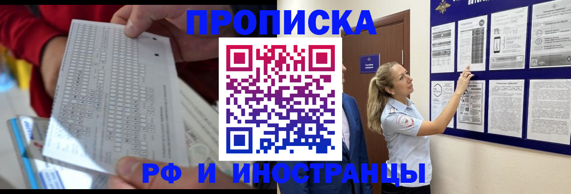 прописка 2025 в Прохладном