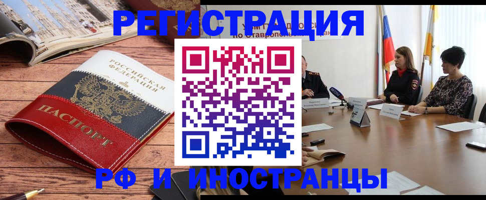 временная прописка в Прохладном